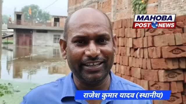 #महोबा - मूसलाधार बारिश से सड़के बनी तालाब , लोगों के घरों में घुसा पानी , जगह-जगह जलभराव ने शहर की थमी रफ्तार , घरों में पानी घुसने से घरों में कैद हुए लोग , नालों और नहरों की सफाई न होने से लोगों को करना पड़ा दिक्कत का सामना , शहर कोतवाली क्षेत्र के बिलबई चुंगी का मामला ।
#mahoba #mahobapost #barish #highlight
