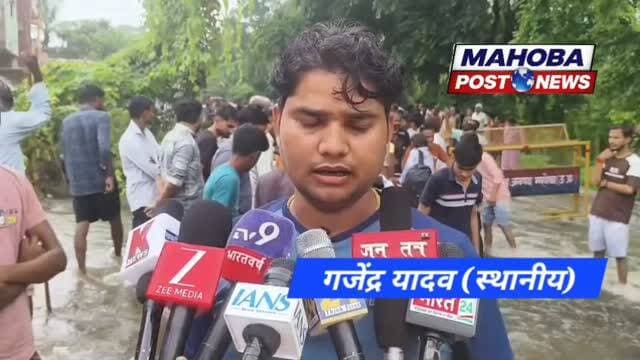 #महोबा - मूसलाधार बारिश से सड़के बनी तालाब , लोगों के घरों में घुसा पानी , नालों और नहरों की सफाई न होने से लोगों को करना पड़ा दिक्कत का सामना , शहर कोतवाली क्षेत्र के बिलबई चुंगी का मामला ।
#mahoba #upnews #barish #highlight