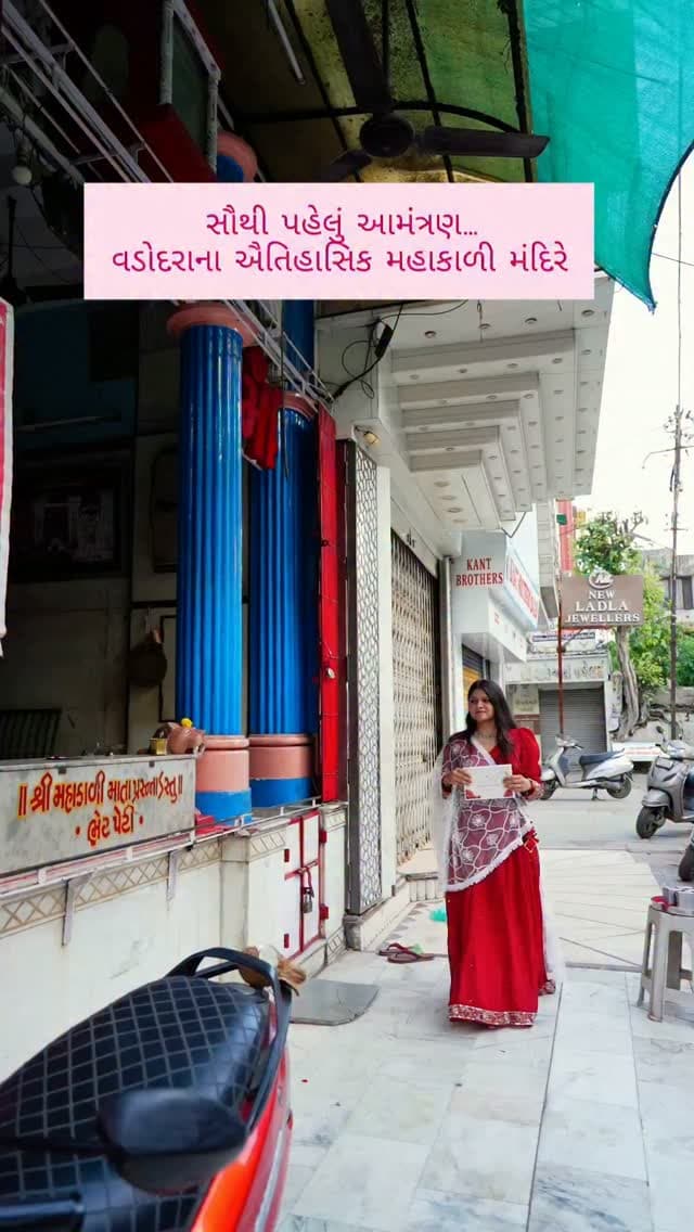 માતાજીના આશીર્વાદ સાથે એક નવી શરૂઆત…
રાસની રાત હવે માત્ર એક રાત નથી, એક ભાવના છે. 🪔💫
જય મહાકાળી 🙏
#RaasNiRaat #Vadodara #Mahakali #Navratri Garba Raas Gujarati VadodaraEvents GarbaLovers NavratriVibes GujaratiCulture RaasNiRaate VadodaraDiaries #ViralReels