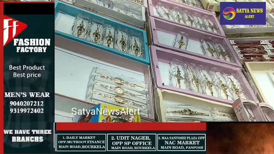 ଭାଇ, ଭଉଣୀ ର ଅତୁଟ ବନ୍ଧନ ରାକ୍ଷୀ। ଏଥି ପାଇଁ ରାଉରକେଲା ସହର ଚଳଚଞ୍ଚଳ। ରାକ୍ଷୀ କିଣିବା ଲାଗି ଡେଲି ମାର୍କେଟ ଅଞ୍ଚଳରେ ପ୍ରବଳ ଭିଡ। #raurkela #odisha