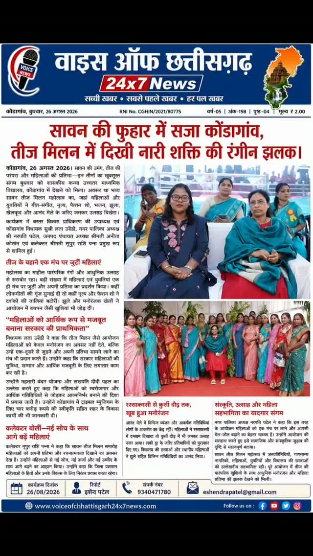 सावन की फुहार में सजा कोंडागांव, तीज मिलन में दिखी नारी शक्ति की रंगीन झलक।#तिजमिलन#सावन #नारीशक्ति #कोंडागांवन्यूज़
