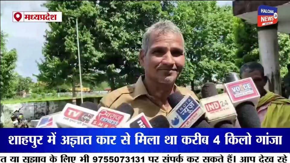 सूचना देने वाले ही पुलिस के शक के घेरे में! ग्रामीणों ने लगाया परेशान करने का आरोप
अज्ञात कार से गांजा बरामदगी के बाद ग्रामीणों से पूछताछ, एसपी कार्यालय पहुंचकर निष्पक्ष जांच की मांग
डिंडौरी जिले के शाहपुर थाना क्षेत्र के ग्राम तेंदुमेर मोहत्तरा में अज्ञात कार से गांजा बरामदगी का मामला अब नया मोड़ लेता नजर आ रहा है। ग्रामीणों का आरोप है कि जिस संदिग्ध कार की सूचना उन्होंने पुलिस को दी थी, उसी मामले में अब पुलिस उन्हें बार-बार पूछताछ के लिए थाने बुला रही है। ग्रामीणों ने पुलिस की कार्रवाई पर सवाल उठाते हुए वरिष्ठ अधिकारियों से निष्पक्ष जांच की मांग की है।
ग्रामीणों ने दी थी संदिग्ध कार की सूचना
ग्रामीणों के मुताबिक 6 अगस्त 2026 को गांव में एक अज्ञात लग्जरी कार खड़ी दिखाई दी थी। संदिग्ध वाहन देखकर ग्रामीणों ने डायल-112 को सूचना दी। इसके बाद शाहपुर थाना प्रभारी को भी वाहन के संबंध में जानकारी दी गई।
ग्रामीणों का दावा है कि सूचना मिलने के करीब एक घंटे बाद पुलिस मौके पर पहुंची और वाहन की तलाशी ली। तलाशी के दौरान कार से करीब चार किलो गांजा बरामद होने की बात सामने आई।
करीब आठ ग्रामीणों से पूछताछ का आरोप
ग्रामीणों का आरोप है कि गांजा बरामदगी के बाद गांव के करीब आठ लोगों को पूछताछ के नाम पर बार-बार थाने बुलाया जा रहा है। ग्रामीणों का कहना है कि उन्हें घंटों थाने में बैठना पड़ रहा है, जिससे वे मानसिक रूप से परेशान हैं।
ग्रामीणों के अनुसार पूछताछ के दौरान कार की बैटरी, स्टेपनी, गांजा और कथित तौर पर करीब ढाई लाख रुपये को लेकर भी सवाल किए जा रहे हैं।
ढाई लाख रुपये और सामान को लेकर उठे सवाल
ग्रामीणों ने सवाल उठाया है कि जब उन्होंने पुलिस को सिर्फ अज्ञात कार खड़ी होने की सूचना दी थी, तो वाहन में कथित रूप से मौजूद ढाई लाख रुपये, बैटरी और स्टेपनी के संबंध में पुलिस को जानकारी किस स्रोत से मिली?
ग्रामीणों का कहना है कि यदि इन सामानों को लेकर पुलिस के पास कोई ठोस साक्ष्य है तो जांच में उसे स्पष्ट किया जाना चाहिए। वहीं ग्रामीणों ने यह भी मांग की है कि केवल संदेह के आधार पर उन्हें परेशान नहीं किया जाए।
एसपी कार्यालय पहुंचकर लगाई न्याय की गुहार
पुलिस की कथित पूछताछ से परेशान ग्रामीण मंगलवार को डिंडौरी पुलिस अधीक्षक कार्यालय पहुंचे। ग्रामीणों ने पुलिस अधीक्षक आशीष खरे के नाम शिकायत सौंपते हुए पूरे मामले की निष्पक्ष जांच कराने और उन्हें अनावश्यक रूप से परेशान नहीं किए जाने की मांग की।
ग्रामीणों का कहना है कि उन्होंने संदिग्ध वाहन की जानकारी देकर पुलिस की मदद की थी। ऐसे में अब उन्हीं ग्रामीणों के बार-बार पूछताछ के घेरे में आने से गांव में भय का माहौल बना हुआ है।
जांच के बाद सामने आएगी सच्चाई
फिलहाल गांजा बरामदगी के मामले में पुलिस की जांच जारी है। ग्रामीणों द्वारा लगाए गए आरोपों की स्वतंत्र पुष्टि जांच के बाद ही हो सकेगी। यह भी स्पष्ट होना बाकी है कि कथित ढाई लाख रुपये, बैटरी और स्टेपनी को लेकर पुलिस के पास क्या जानकारी या साक्ष्य है और ग्रामीणों से पूछताछ किस आधार पर की जा रही है।
अब पूरे मामले में निगाह वरिष्ठ अधिकारियों की जांच पर है। क्या ग्रामीण महज सूचना देने वाले थे या पुलिस की जांच में उनकी कोई भूमिका सामने आई है? इसका जवाब जांच पूरी होने के बाद ही स्पष्ट होगा।
#डिंडौरी #शाहपुर #GanjaCase #PoliceInvestigation #DindoriNews Part 13