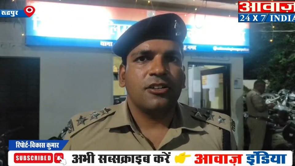 रुद्रपुर पुलिस को पूर्व विधायक के करीबी संजीव गुप्ता के होटल में अवै#ध गति#विधियों की मिली थी सूचना, सीओ सिटी विभव सैनी