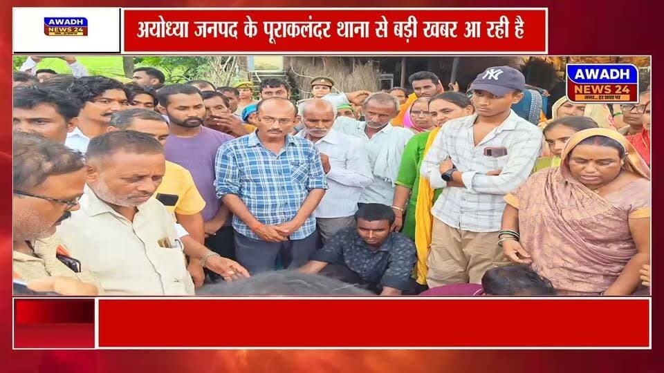 पूराकलंदर(अयोध्या): क्या प्रसाशन की असफलता के चलते गई राम लगन मौर्य की जान
अयोध्या जनपद के पूराकलंदर थाना क्षेत्र अंतर्गत कन्दैला गाँव में कल गोलीबारी की घटना, मात्र एक घटना थी या फिर कहीं न कहीं प्रसाशन की असफलता भी कहा जाए, क्योंकि जिस ज़मीन के टुकड़े को लेकर ये पूरा विवाद खड़ा हुआ उसमें केवल एक व्यक्ति राम लगन मौर्य की ही जान नहीं गई है, दूसरे पक्ष से भी करीब एक माह पूर्व गई थी एक जान।
फिलहाल उस पूरे मामले में अगर प्रसाशन ने तत्परता दिखाई होती तो शायद आज इतना बड़ा गोलीकांड नहीं हो पाता।
क्या अब जिम्मेदार अधिकारियों पर गिरेगी गाज...?
वहीं आज राम लगन मौर्य को प्रसाशन की निगरानी में हजारों लोगों ने मिलकर दी अंतिम विदाई।
#reelsviralシ #reelsviral #reelsvideoシ #viralreelsシ #viralpost #viralreels #PostViral #videosvirales Awadh News24 MYogiAdityanath Akhilesh Yadav