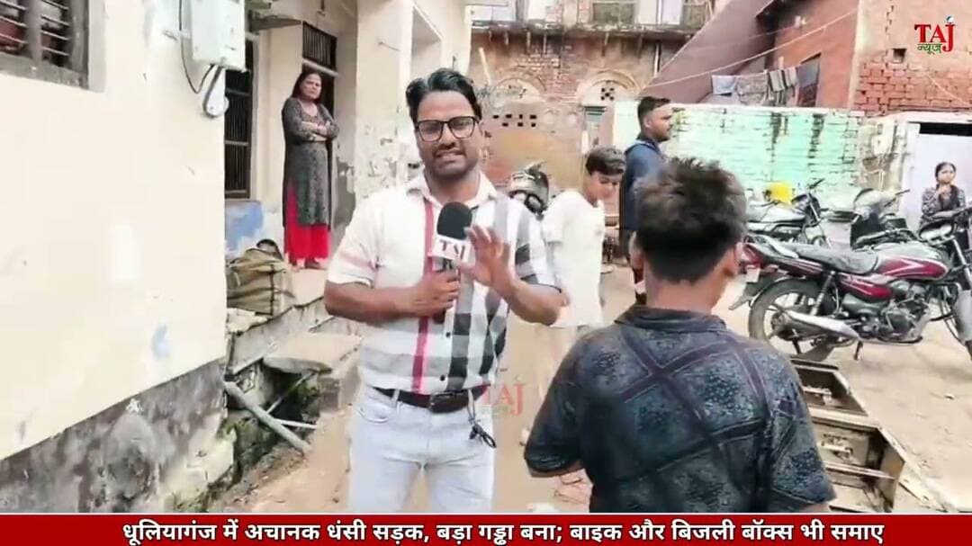 Agra News | Dhuliyaganj Road Cave-In | सीवर लीकेज के बाद धंसी सड़क, गड्ढे में समाई बाइक