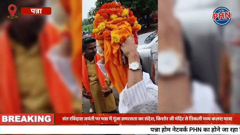 संत रविदास जयंती पर पन्ना में समरसता का भव्य संदेश किशोर जी मंदिर से धाम मोहल्ला तक निकली विशाल कलश वंदन यात्रा विधायक बृजेंद्र प्रताप सिंह ने दिव्यांगजनों को वितरित की बैटरी साइकिल और व्हीलचेयर
Brijendra Pratap Singh