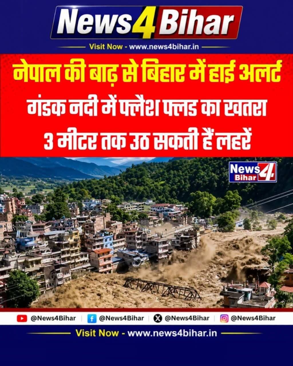 नेपाल की बाढ़ से बिहार में हाई अलर्ट: गंडक नदी में...see more