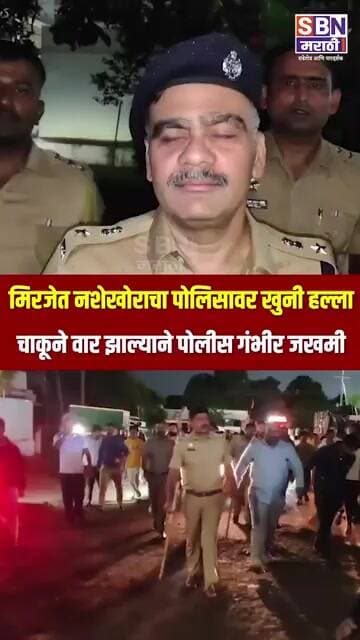 MIRAJ | मिरजेत थरार! नशेखोरांनी एसटी अडवून पोलिसावर केला चाकूने हल्ला; सुदैवाने मोठी दुर्घटना टळली