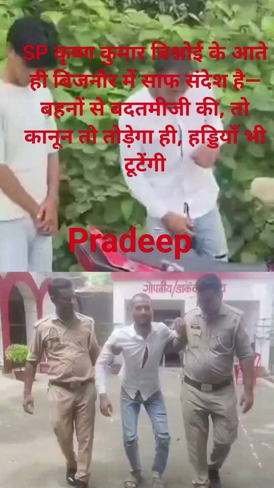 *"क्यों रे... लड़की छेड़ेगा? वो भी बिजनौर के नए कप्तान KK बिश्नोई की टेरिटरी में!*
अंजाम देख लो! पहले उस जांबाज लड़की ने सरेराह मनचलों का भूत उतारा, और जो कसर बची थी, वो *बिजनौर पुलिस के डंडे ने पूरी कर दी*
SP कृष्ण कुमार बिश्नोई (IPS) के आते ही बिजनौर में साफ संदेश है—
*बहनों से बदतमीजी की, तो कानून तो तोड़ेगा ही, हड्डियाँ भी टूटेंगी*
सुधर जाओ, वरना 'इलाज' पक्का है।
*"गलतफहमी में मत रहना कि कुछ गलत करके बच जाओगे,बिजनौर कप्तान की टेरिटरी में आओगे तो सीधे नाप दिए जाओगे*