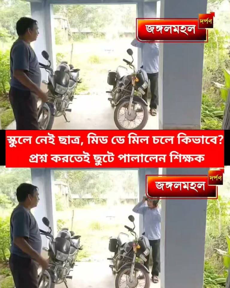 মাতকুমডি গ্রামে ২০০৬ সালে প্রতিষ্ঠা হয়েছিল মাতকুমডি এম এস কে। স্কুলে নেই ছাত্র, মিড ডে মিল চলে কিভাবে? প্রশ্ন করতেই পড়িমরি করে ছুটে পালালেন কেন শিক্ষক?