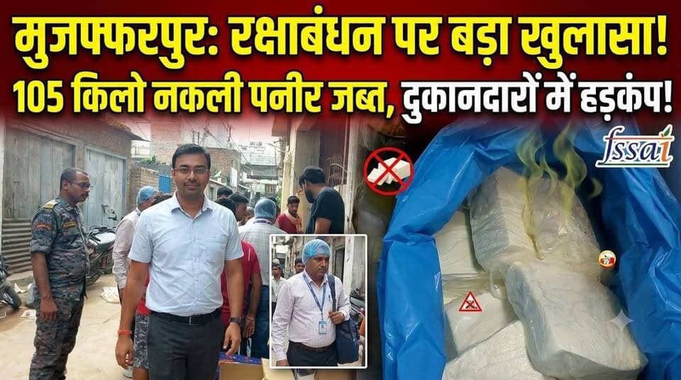फ़ूड सेफ्टी का छापा,नकली पनीर,खोआ जप्त #trending #explore #nonfollowers #foryou #facebookviral