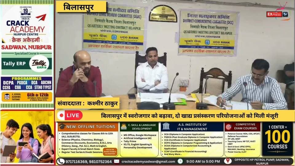 बिलासपुर में स्वरोजगार को बढ़ावा, दो खाद्य प्रसंस्करण परियोजनाओं को मिली मंजूरी
#Bilaspur #HimachalPradesh #Swarozgar #FoodProcessing #PMFME #FoodProcessingScheme #HimachalNews #BilaspurNews #SelfEmployment #StartupHimachal #GovernmentScheme #EmploymentOpportunity #HimachalUpdates