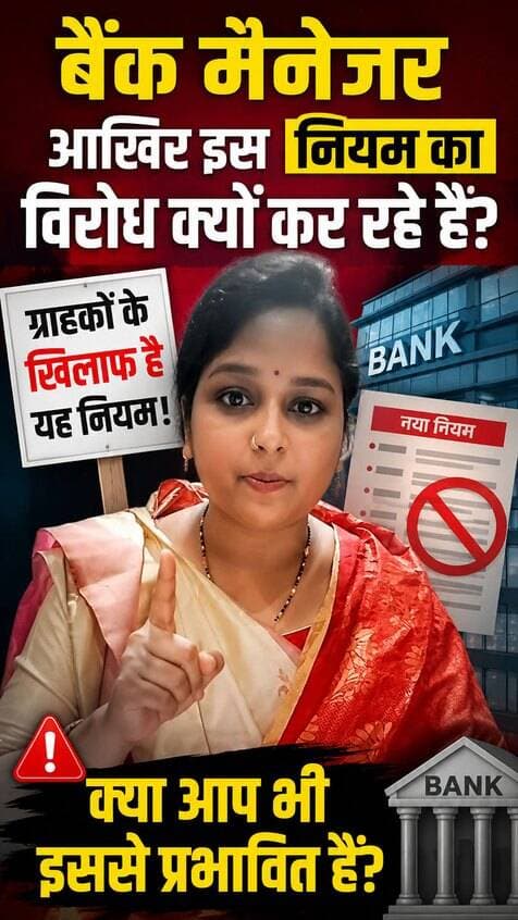 अखिर इस नियम का विरोध क्यो कर रहे बैंक मैनेजर देखिए। #viralreels #bharatsarkar #hindustan #BankUnited #bank #bihar