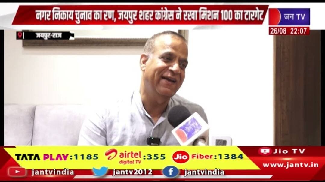 Jaipur | सुनील शर्मा का बड़ा बयान, बोले- जीत में सबकी भागीदारी, हार की जिम्मेदारी मेरी | JAN TV