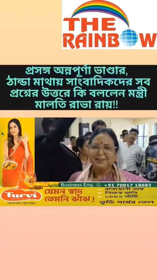 👉প্রসঙ্গ অন্নপূর্ণা ভাণ্ডার, ঠান্ডা মাথায় সাংবাদিকদের সব প্রশ্নের উত্তরে কি বললেন মন্ত্রী মালতি রাভা রায়!!
#CoochbeharNews