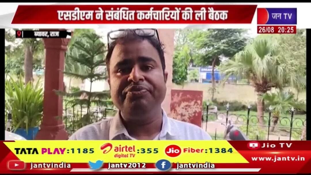 नगर परिषद चुनाव 2026: SDM ने संबंधित अधिकारियों-कर्मचारियों की बैठक ली | JAN TV