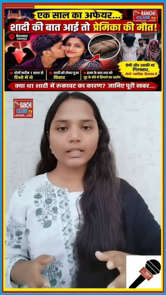हैदराबाद में Love Story का नया मोड़ ! शादी की बात पर विवाद, Police Investigation में बड़ा खुलासा
#HyderabadNews #BalapurNews #LoveStory #RelationshipUpdate #PoliceInvestigation