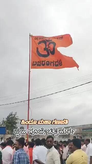 ಚಿತ್ರದುರ್ಗದಲ್ಲಿ ಹಿಂದೂ ಮಹಾ ಗಣಪತಿ ದ್ವಜ ಪೂಜೆ ಹಾಗೂ ಗೋ ಪೂಜೆ ಕಾರ್ಯಕ್ರಮ