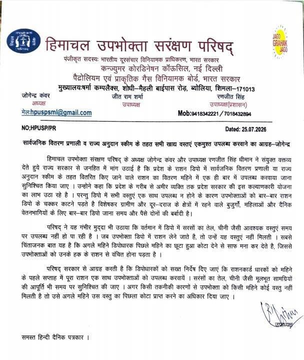 सार्वजनिक वितरण प्रणाली व राज्य अनुदान स्कीम के तहत सभी खाद्य वस्तुएं एकमुश्त उपलब्ध करवाने का आग्रह: जोगेन्द्र