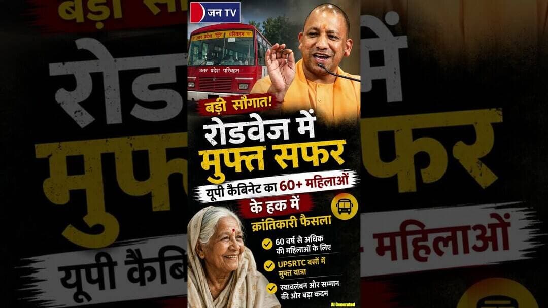UP में बुजुर्ग महिलाओं के लिए शानदार योजना #upgovernment #yogi #news #shorts