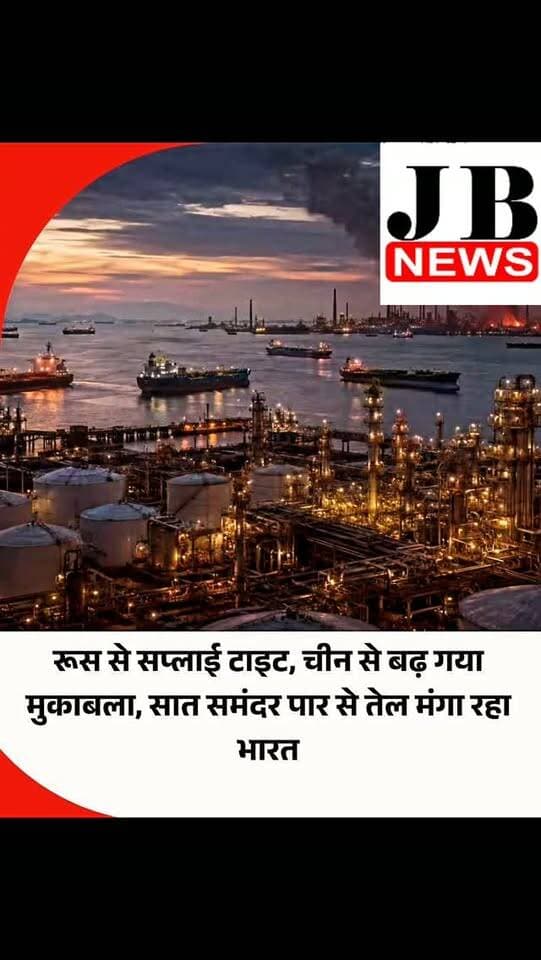 यूक्रेन युद्ध के बाद रूस भारत को कच्चे तेल का सबसे बड़ा सप्लायर बनकर उभरा है। भारत का 40 फीसदी से ज्यादा कच्चा तेल रूस से ही आ रहा है। लेकिन हाल में रूसी तेल ठिकानों पर यूक्रेनी हमलों के कारण वहां से सप्लाई पर असर पड़ा है। भारतीय रिफाइनर अब दूसरे विकल्पों का रुख कर रहे हैं। ब्लूमबर्ग की एक रिपोर्ट में यह दावा किया गया है। इसके मुताबिक रूसी क्रूड एक्सपोर्ट पर दबाव को देखते हुए भारतीय रिफाइनर पश्चिमी अफ्रीका और अमेरिका जैसे इलाकों से तेल खरीदने की कोशिश कर रहे हैं।
#Ukraine #Russia