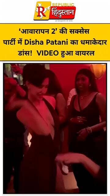 ‘आवारापन 2’ की सक्सेस पार्टी में Disha Patani का धमाकेदार डांस! VIDEO हुआ वायरल