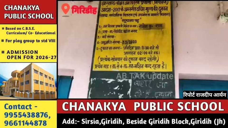 बारिश का कहर! PDS दुकान में घुटने भर पानी, गरीबों का 25 क्विंटल अनाज बर्बाद