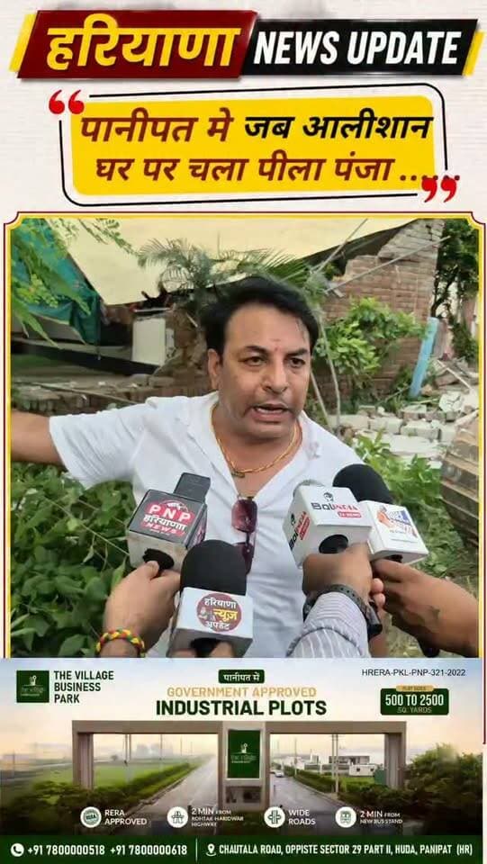 #Panipat में जब आलीशान घर पर चला पंजा, मालिक देखिए क्या बोला
#haryananewsupdate #panipatnews