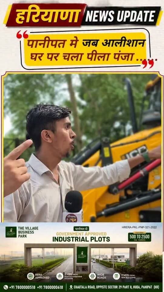 #panipat में जब आलीशान घर पर चला पीला पंजा
#haryananewsupdate #panipatnews #anuragmishra