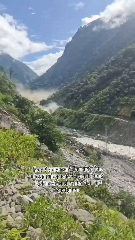 तिब्बत से अचानक आई भीषण बाढ़ ने नेपाल के रसुवा और नुवाकोट में भारी तबाही मचाई है, सैलाब और लाखों टन मिट्टी में सब कुछ दफन हो गया.