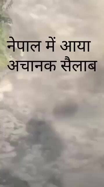 नेपाल में आया....
