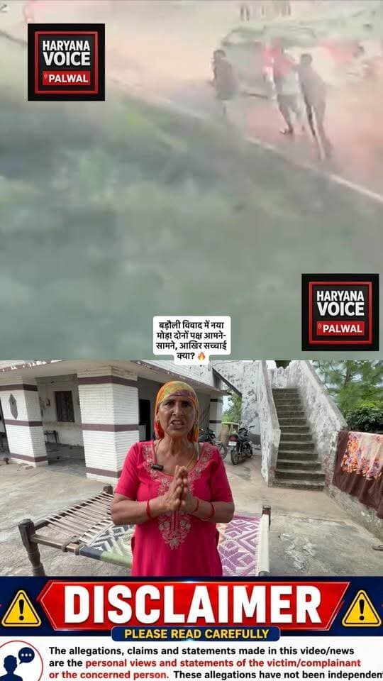 बड़ौली विवाद में नया मोड़! दोनों पक्ष आमने-सामने, आखिर सच्चाई क्या? 🔥
.
.
.
#PalwalNews #HaryanaNews #Haryana #palwalcrime #haryanavoicepalwalsocial