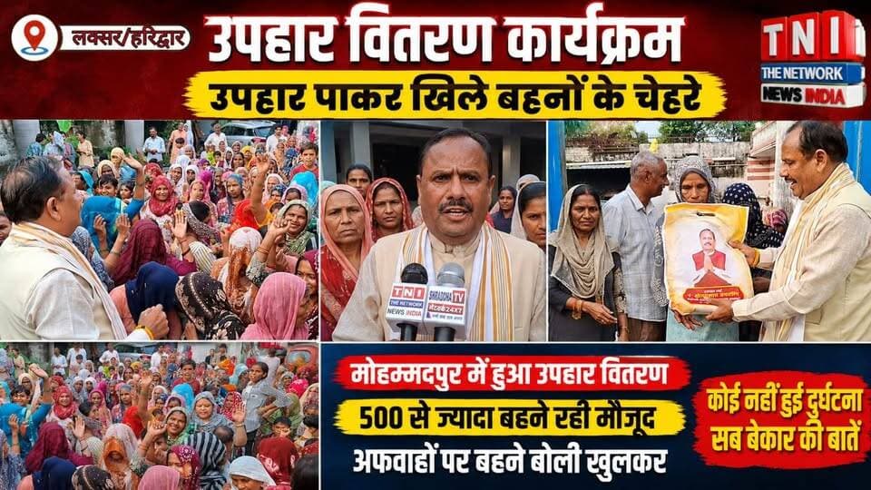 लक्सर*****************उपहार पाकर खिले बहनों के चेहरे, मोहम्मदपुर पहुंचे राज्यमंत्री ओमप्रकाश जमदग्नि
लक्सर के जमदग्नि पब्लिक स्कूल में आयोजित रक्षा सूत्र कार्यक्रम के दौरान कुछ बहनें उपहार से वंचित रह गई थीं। उनकी भावनाओं को देखते हुए दर्जाधारी राज्यमंत्री ओमप्रकाश जमदग्नि ने खुद पहल की और उपहार लेकर मोहम्मदपुर गांव पहुंचे।
राज्यमंत्री ने बहनों से मुलाकात कर उन्हें अपने हाथों से उपहार वितरित किए। उपहार पाकर बहनों के चेहरों पर खुशी और उत्साह साफ नजर आया।#LaksarNews
#OmPrakashJamdagni
#UttarakhandNews
#RakshaBandhanSpecial
#ViralVideo
#TrendingNews