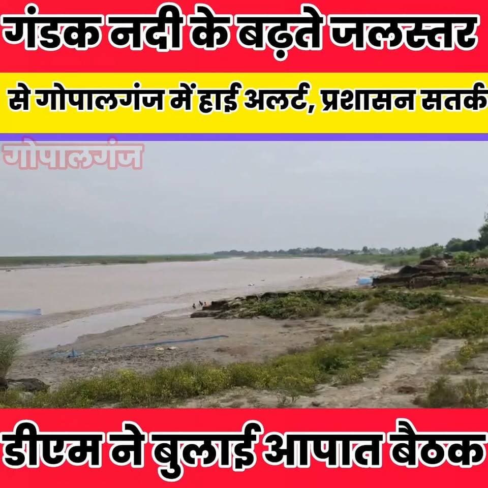 दियारा इलाकों में माइकिंग, नाव परिचालन पर रोक; सुरक्षित स्थानों पर जाने की अपील.....
बात मनकौल गांव की Sheikhpura Collectorate ग्राम पंचायत राज सनैया Randhir Kumar Soni Kamlesh Parsad Sheikhpura Police Bihar Police Bihar Vidhan Sabha #dmsheikhpura #bihar #BiharNews #Sheikhpura #gopalgnjnews #sitamdinews #nepalapda #NepalPolice