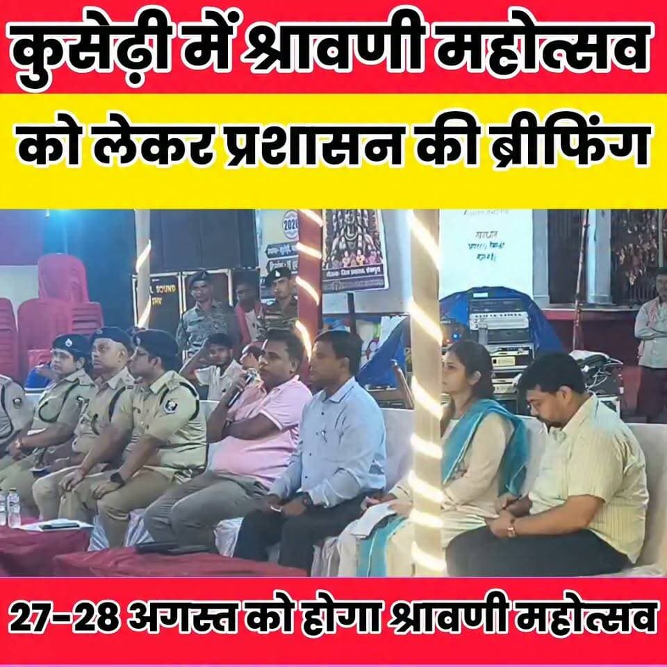 27-28 अगस्त को होगा श्रावणी महोत्सव, डीएम-एसपी ने अधिकारियों को दिए सुरक्षा के सख्त निर्देश.......
बात मनकौल गांव की Kamlesh Parsad ग्राम पंचायत राज सनैया Sheikhpura Police Sheikhpura Collectorate DRCC Sheikhpura #dmsheikhpura #bihar #BiharNews #Sheikhpura #barbighanews