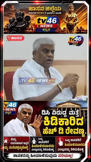 ಹಾಸನ.ಹಾಸನ ಡಿಸಿ ವಿರುದ್ದ ಮತ್ತೆ ಕಿಡಿಕಾರಿದ ಹೆಚ್ ಡಿ ರೇವಣ್ಣ.