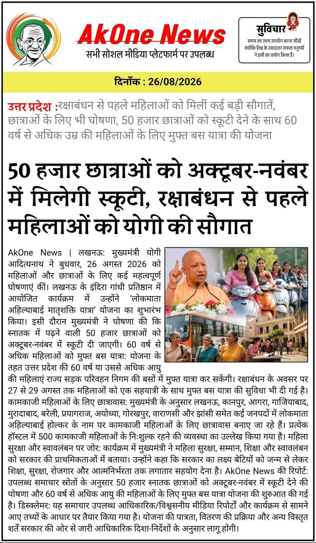 महिलाओं की सुरक्षा, सम्मान और आत्मनिर्भरता पर योगी सरकार का बड़ा जोर, 50 हजार छात्राओं को स्कूटी, बुजुर्ग महिलाओं को मुफ्त सफर और कामकाजी महिलाओं के लिए छात्रावास |
<nis:link nis:type=tag nis:id=uttarpradesh nis:value=UttarPradesh nis:enabled=true nis:link/> <nis:link nis:type=tag nis:id=yogiadityanath nis:value=YogiAdityanath nis:enabled=true nis:link/> <nis:link nis:type=tag nis:id=womenempowerment nis:value=WomenEmpowerment nis:enabled=true nis:link/> <nis:link nis:type=tag nis:id=girlseducation nis:value=GirlsEducation nis:enabled=true nis:link/> <nis:link nis:type=tag nis:id=scootyforgirls nis:value=ScootyForGirls nis:enabled=true nis:link/> <nis:link nis:type=tag nis:id=womensafety nis:value=WomenSafety nis:enabled=true nis:link/> <nis:link nis:type=tag nis:id=freebustravel nis:value=FreeBusTravel nis:enabled=true nis:link/> <nis:link nis:type=tag nis:id=upnews nis:value=UPNews nis:enabled=true nis:link/> <nis:link nis:type=tag nis:id=studentnews nis:value=StudentNews nis:enabled=true nis:link/> <nis:link nis:type=tag nis:id=breakingnews nis:value=BreakingNews nis:enabled=true nis:link/>