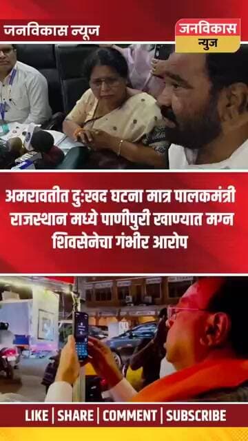 #short ! एवढा निगरगट्ट पालकमंत्री, अमरावतीत बावनकुळेवर शिवसेना UBT आक्रमक #shivsena #news #ubt #bjp