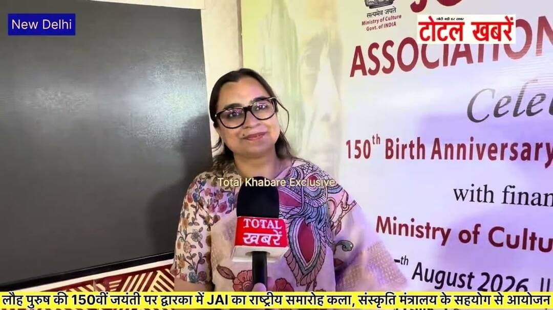 लौह पुरुष की 150वी जयंती पर द्वारका मे JAI का राष्ट्रीय समारोह कला, संस्कृति मंत्रालय सहयोग से आयोजन