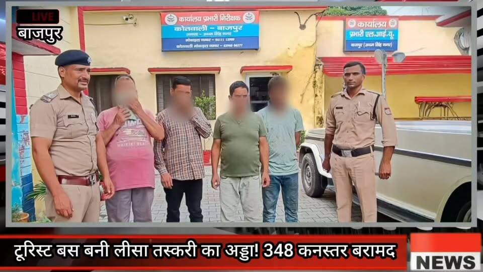 टूरिस्ट बस बनी लीसा तस्करी का अड्डा! 348 कनस्तर बरामद, 10.50 लाख का माल जब्त—चार गिरफ्तार