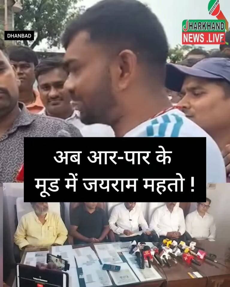 अब आर-पार के मूड में जयराम महतो, पुलिस वाले को फिर से दी चेतावनी !