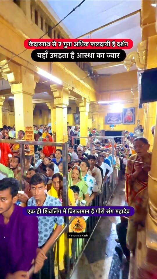 क्या आपने भी यहाँ दर्शन किया है?
Follow for more information @NamostuteKashi
Repost NOT Allowed 🚫
#Varanasi #NamostuteKashi #Kedarnath #GauriKedareshwar #HiddenTemple Crowd