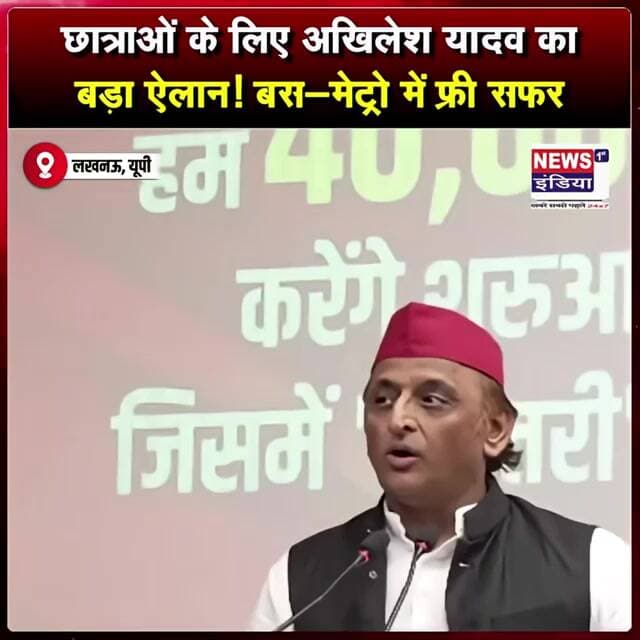 छात्राओं के लिए अखिलेश यादव का बड़ा ऐलान! बस-मेट्रो में फ्री सफर || #Shorts