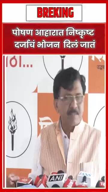 पोषण आहारात निष्कृष्ट दर्जाचे भजन #marathinews #media #news #shortvideo #news #bestscene #newpromo
