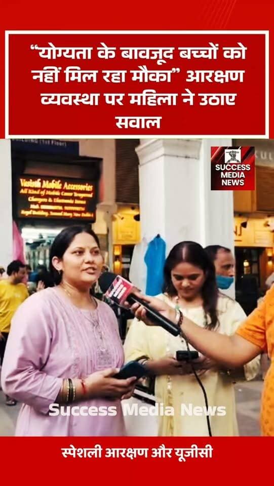 “योग्यता के बावजूद बच्चों को नहीं मिल रहा मौका” आरक्षण व्यवस्था पर महिला ने उठाए सवाल
#news #instagram #viral #trending #india breakingnews media newsupdate love politics music follow covid like instagood berita noticias update fashion usa tv football entertainment beritaterkini sports explore info new newspaper