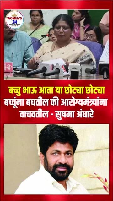 #shorts बच्चु भाऊ आता या छोट्या छोट्या बच्चूंना बघतील की आरोग्यमंत्र्यांना वाचवतील #vairal #trending