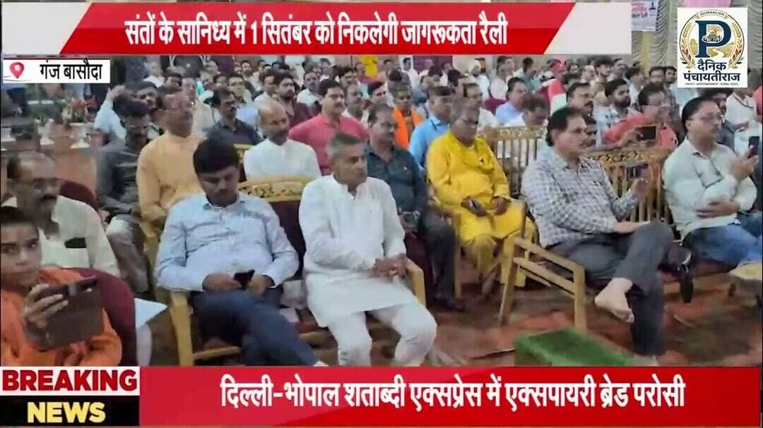 Nasha mukti in ganjbasoda |संतो के सानिध्य मे 1सितम्बर को निकलेगी जागरूकता रैली | #vidisha #sironj