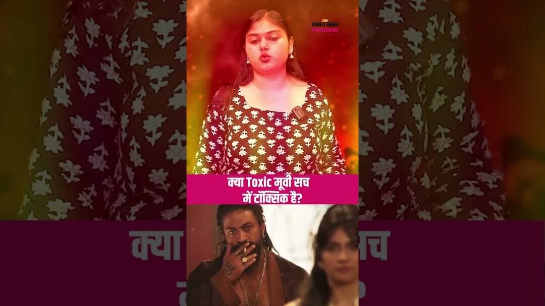 Toxic Movie Review: क्या ये फिल्म सच में टॉक्सिक है? | Yash Toxic Honest Review in Hindi