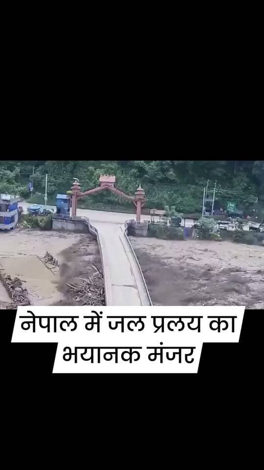 #NepalNews #jalpralaya