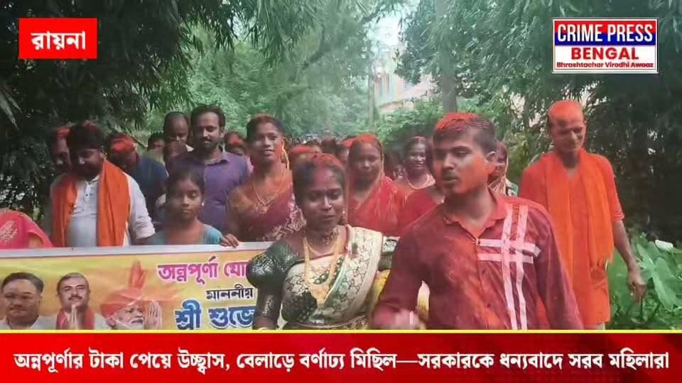 অন্নপূর্ণার টাকা পেয়ে উচ্ছ্বাস, বেলাড়ে বর্ণাঢ্য মিছিল—সরকারকে ধন্যবাদে সরব মহিলারা